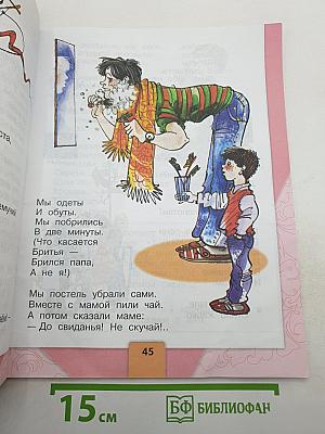 Литературное чтение. 1 класс. Часть 2