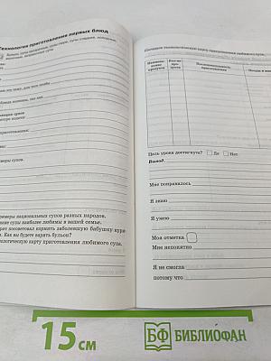 Технология. Технологии ведения дома. Рабочая тетрадь. 6 класс