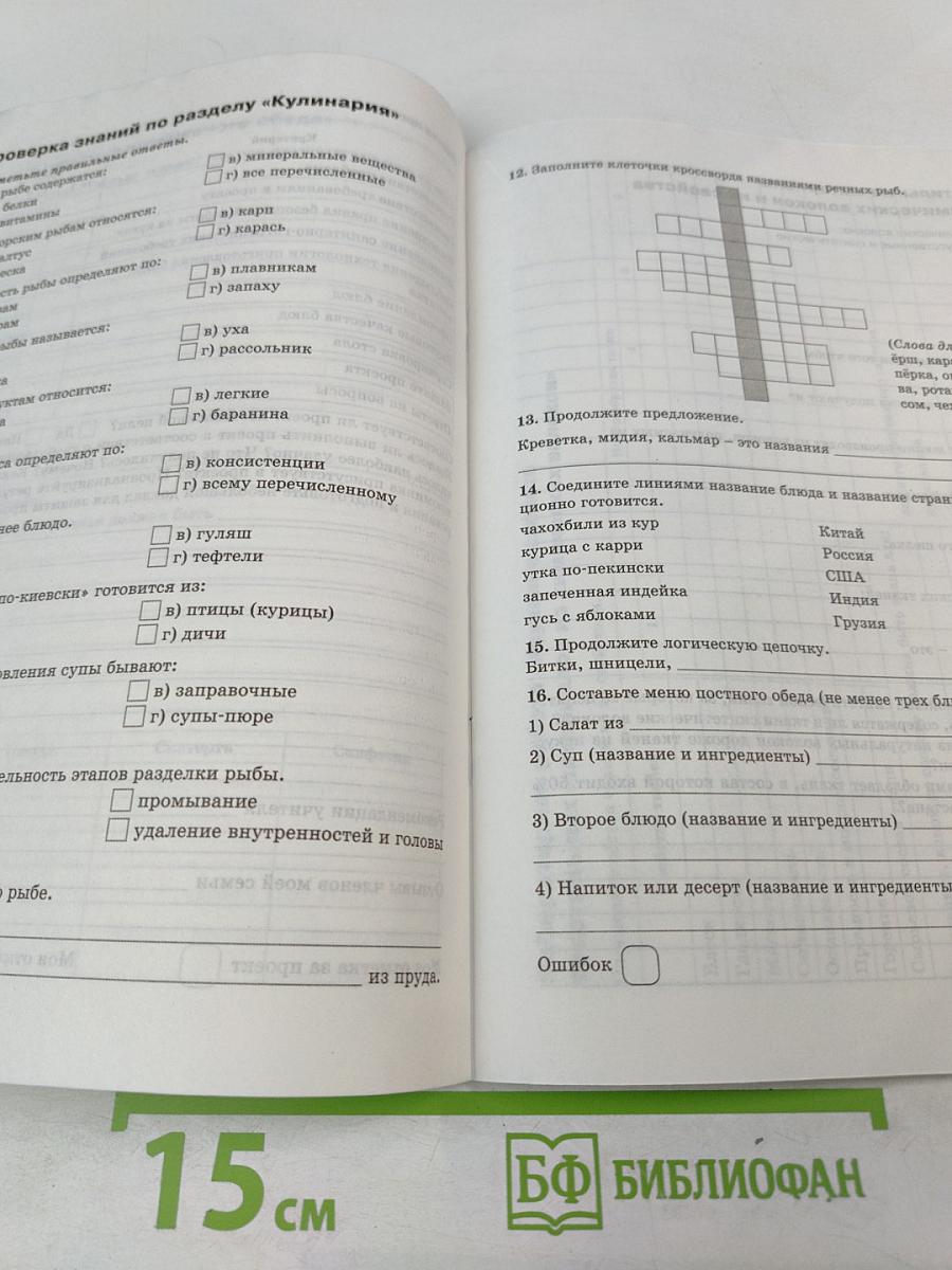 Технология. Технологии ведения дома. Рабочая тетрадь. 6 класс