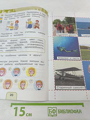 Окружающий мир. Рабочая тетрадь № 1 для 2 класса