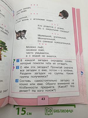 Литературное чтение, 1 класс, Часть 1