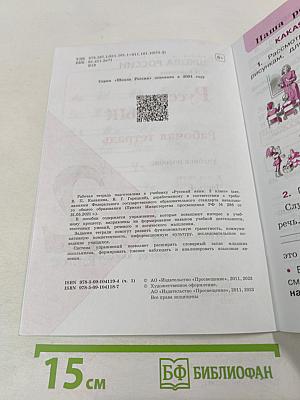 Русский язык. Рабочая тетрадь. 2 класс. Часть 1