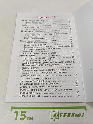 Русский язык. Рабочая тетрадь. 2 класс. Часть 1