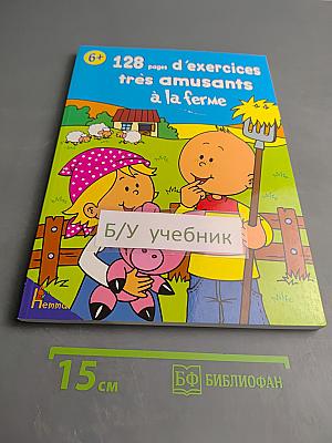 128 pages d'exercices très amusants à la ferme
