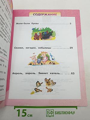Литературное чтение, 1 класс, Часть 1