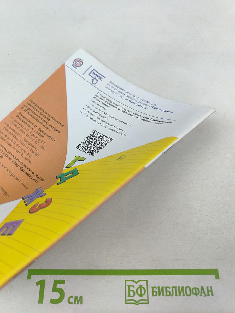 Русский язык. Рабочая тетрадь. 1 класс