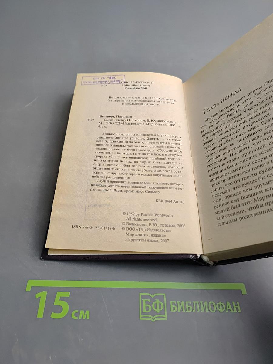 Сквозь стену