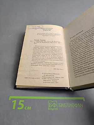 Сквозь стену