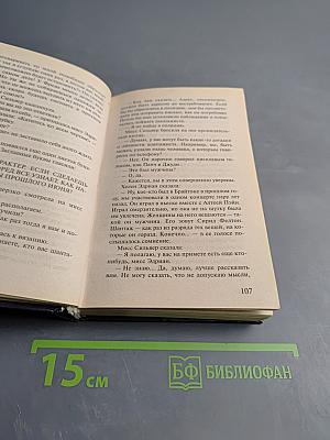 Сквозь стену