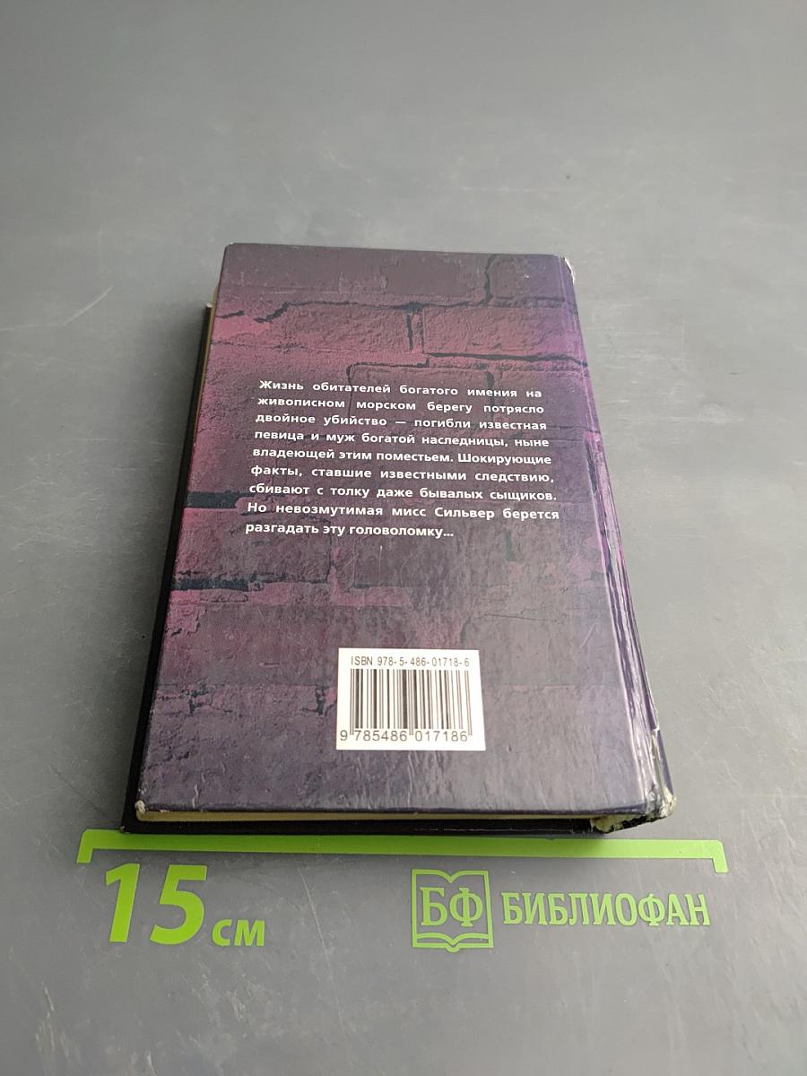 Сквозь стену