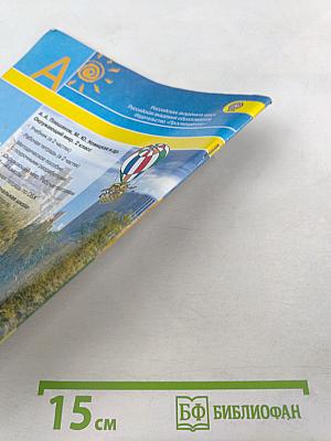 Окружающий мир. Рабочая тетрадь. 2 класс. Часть первая