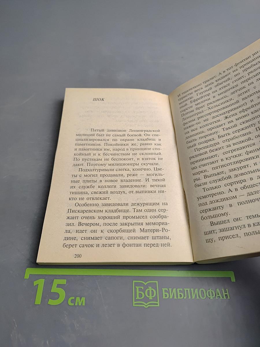 Легенды разных перекрестков