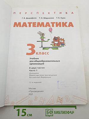 Математика 3 класс часть 1
