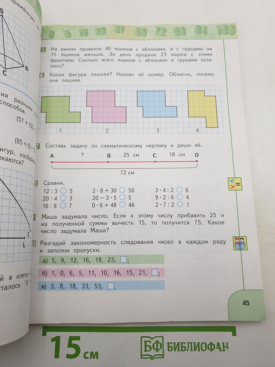 Математика 3 класс часть 1