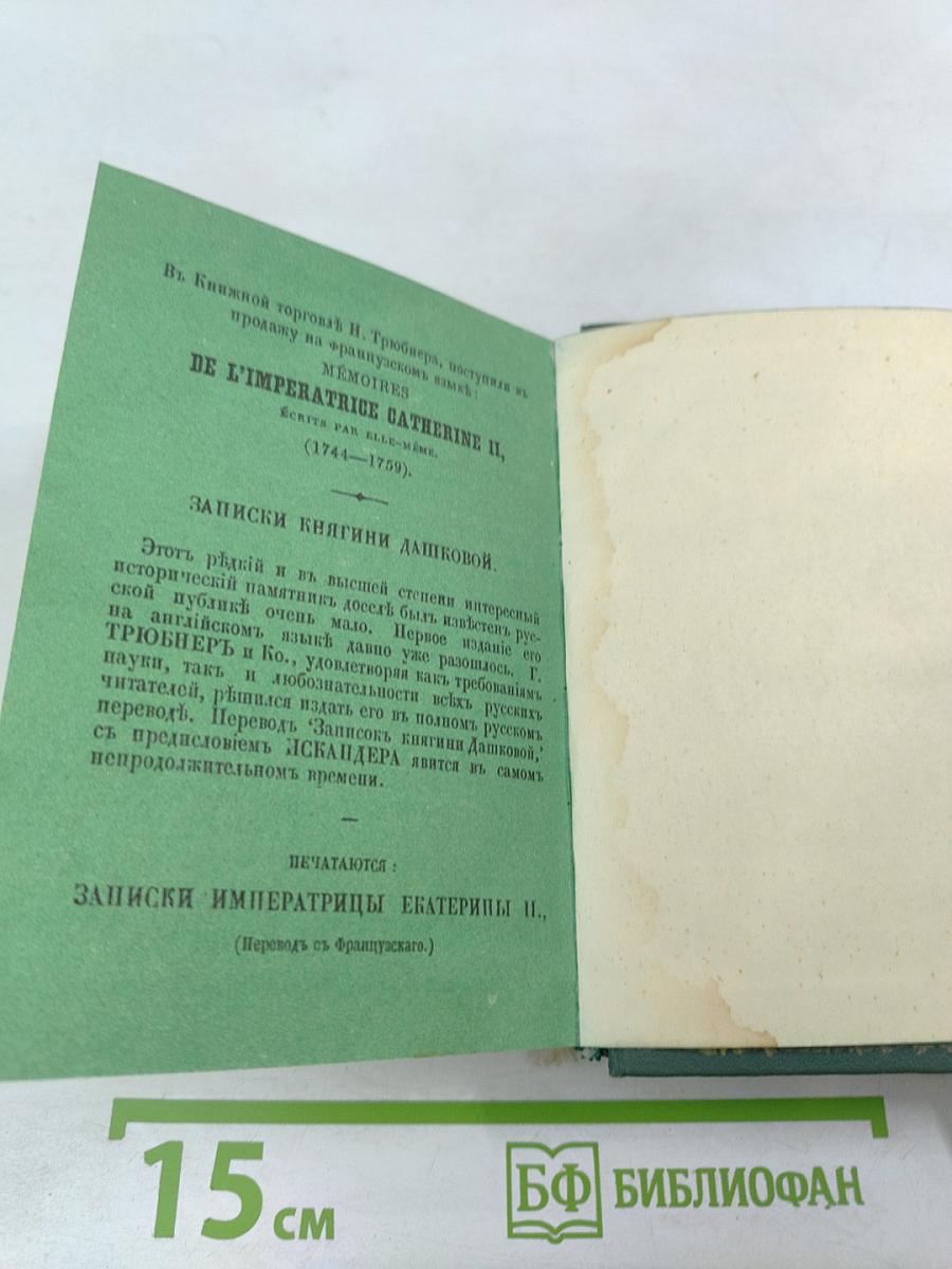 Голоса из России. Сборники А.И. Герцена и Н.П. Огарева. Выпуск второй (Книжки IV-VI)