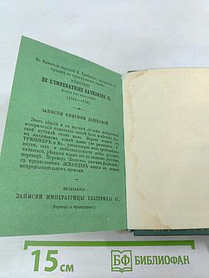 Голоса из России. Сборники А.И. Герцена и Н.П. Огарева. Выпуск второй (Книжки IV-VI)
