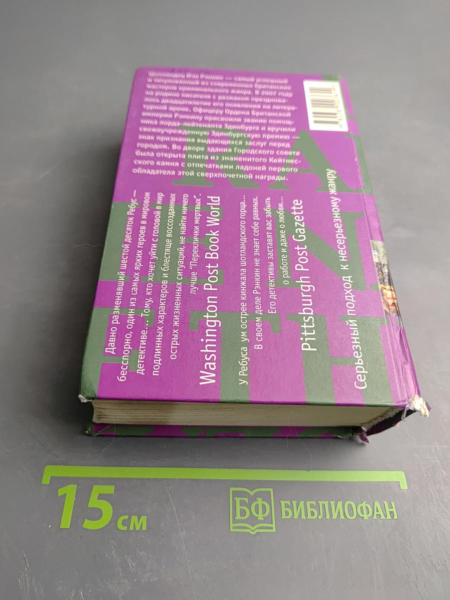 Перекличка мертвых