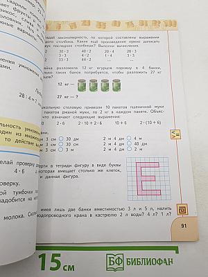 Математика 3 класс часть 1