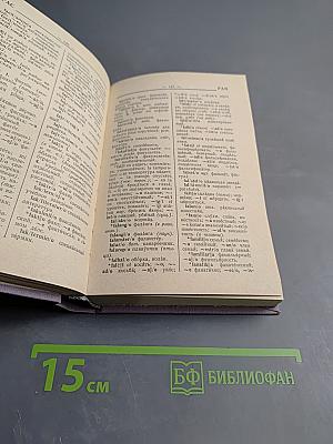 Эсперанто-русский словарь