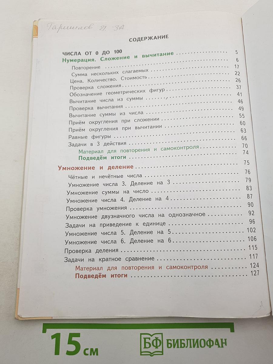 Математика 3 класс часть 1