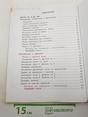 Математика 3 класс часть 1