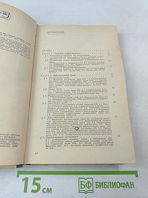 Справочник по математике для средних учебных заведений