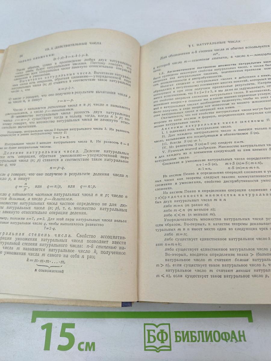 Справочник по математике для средних учебных заведений