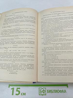 Справочник по математике для средних учебных заведений