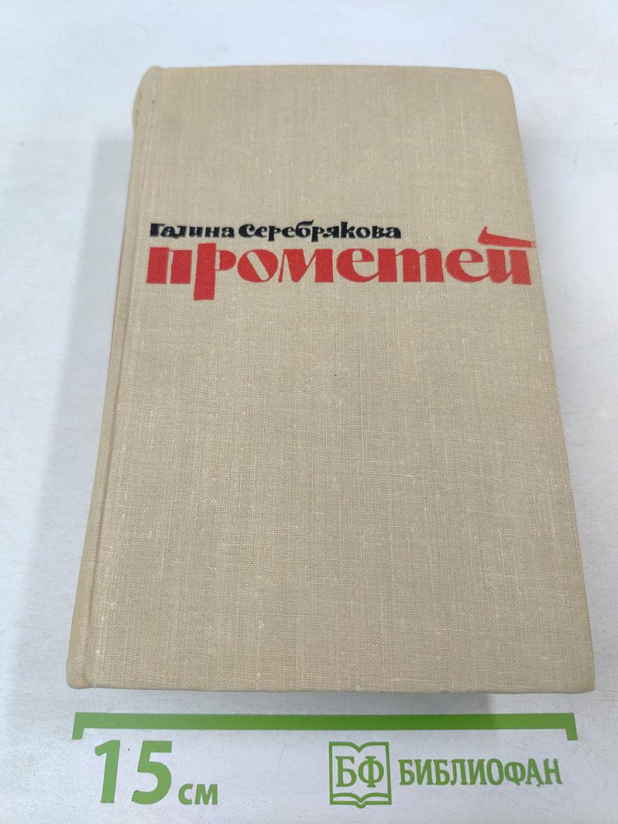 Прометей. Юность Маркса