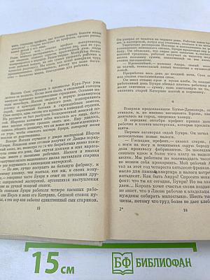 Прометей. Юность Маркса