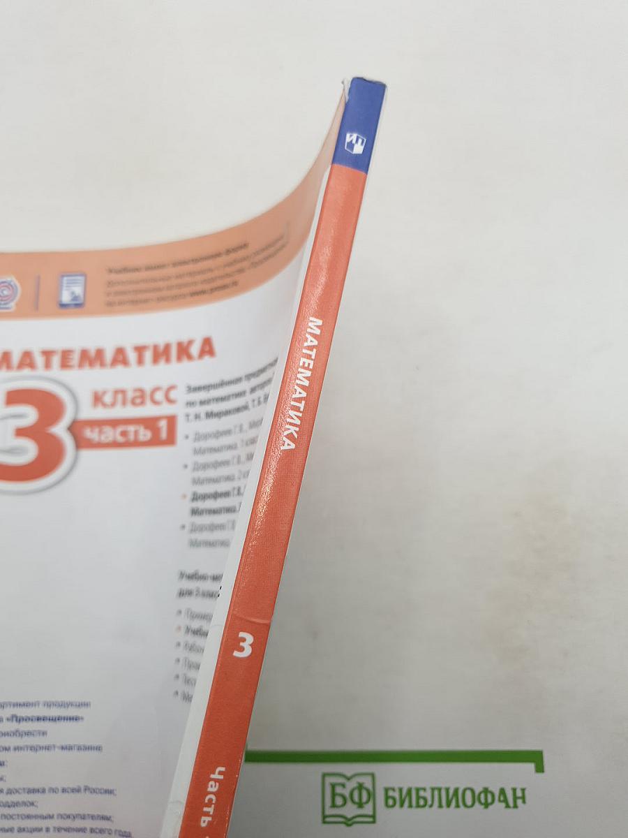 Математика 3 класс часть 1
