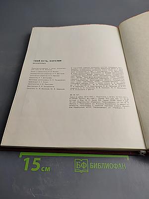 Твой путь, Карелия. Фотолетопись