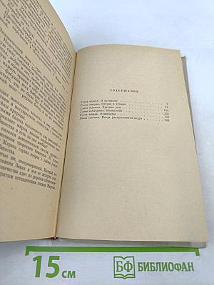 Прометей. Похищение огня. Книга вторая