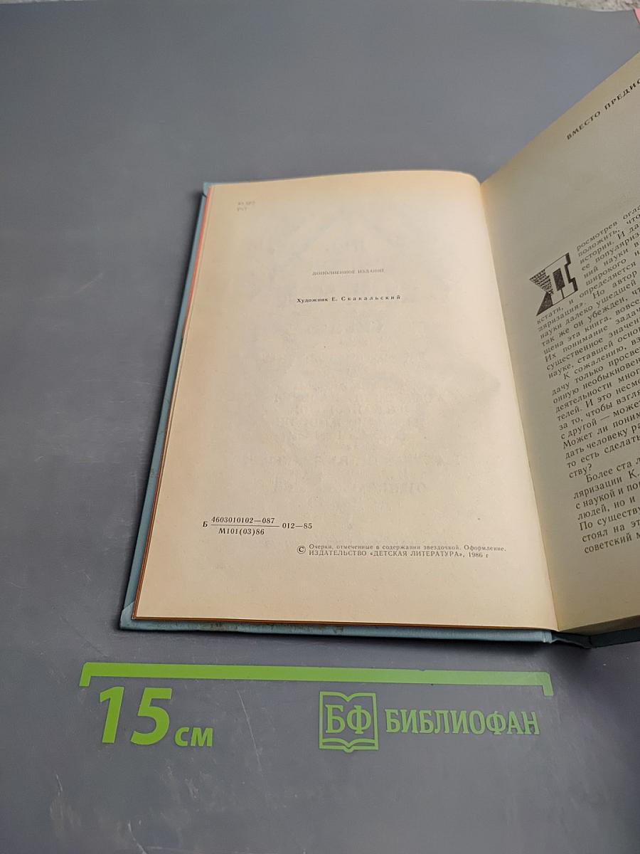 Живой голос науки