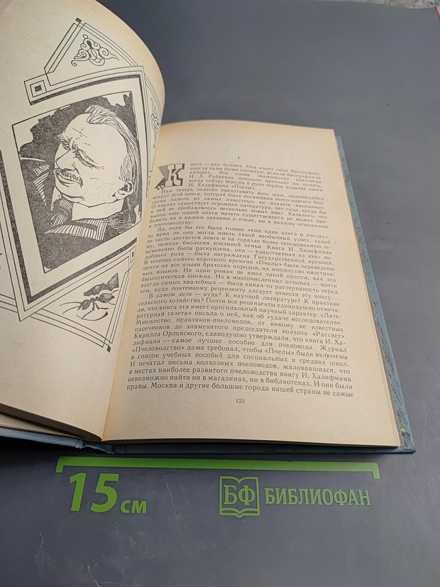 Живой голос науки