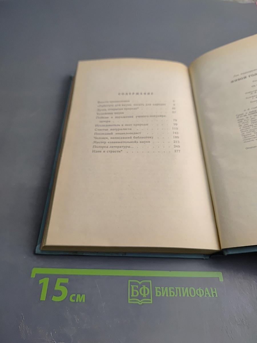 Живой голос науки