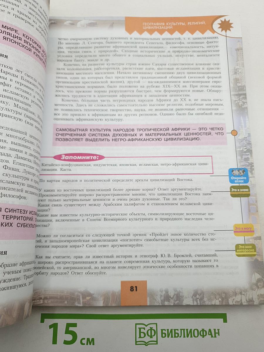 География. Современный мир 10-11 классы