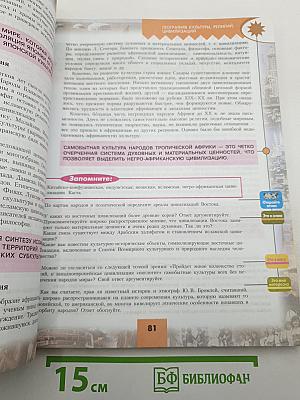 География. Современный мир 10-11 классы