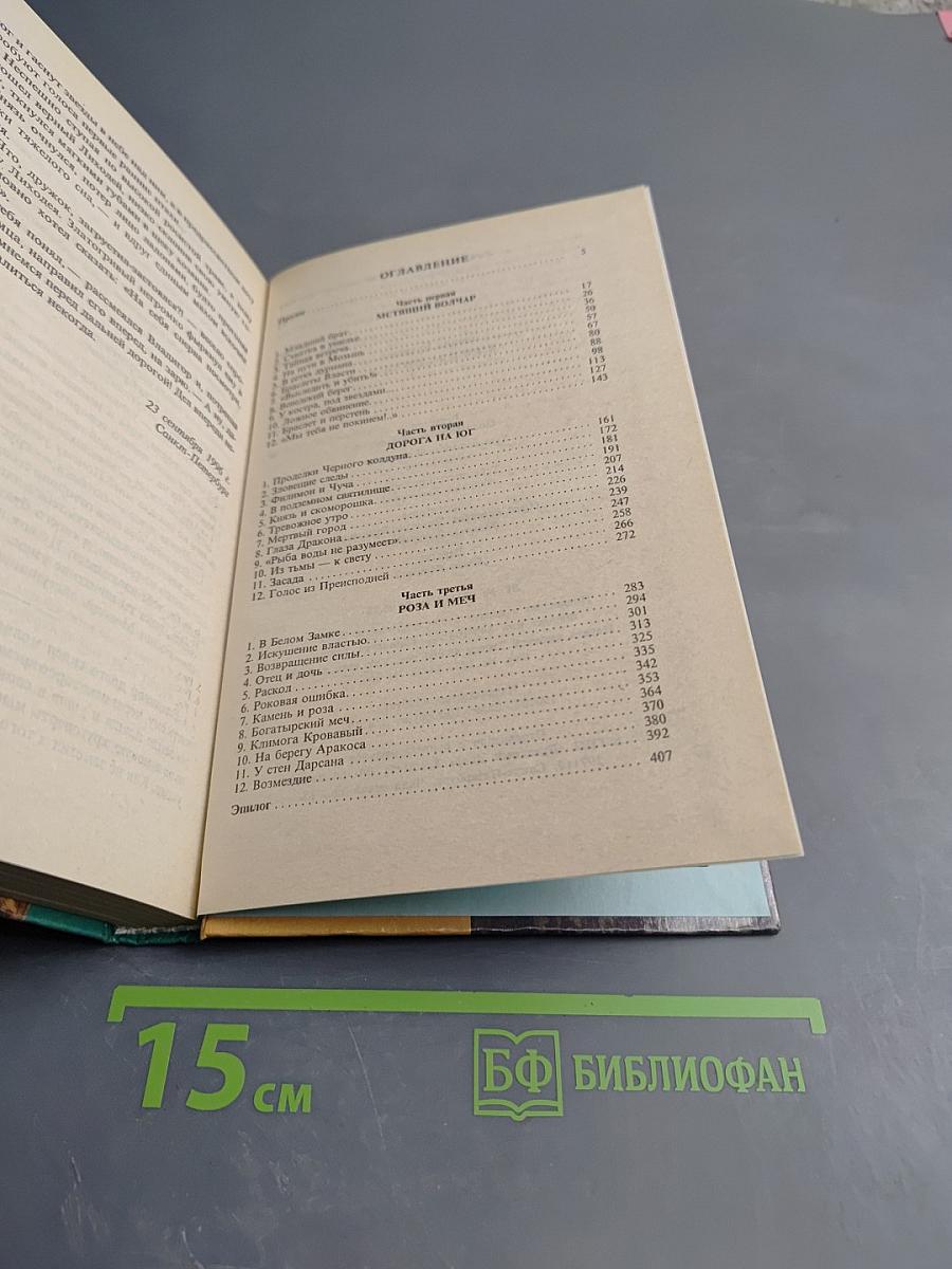 Меч Владигора