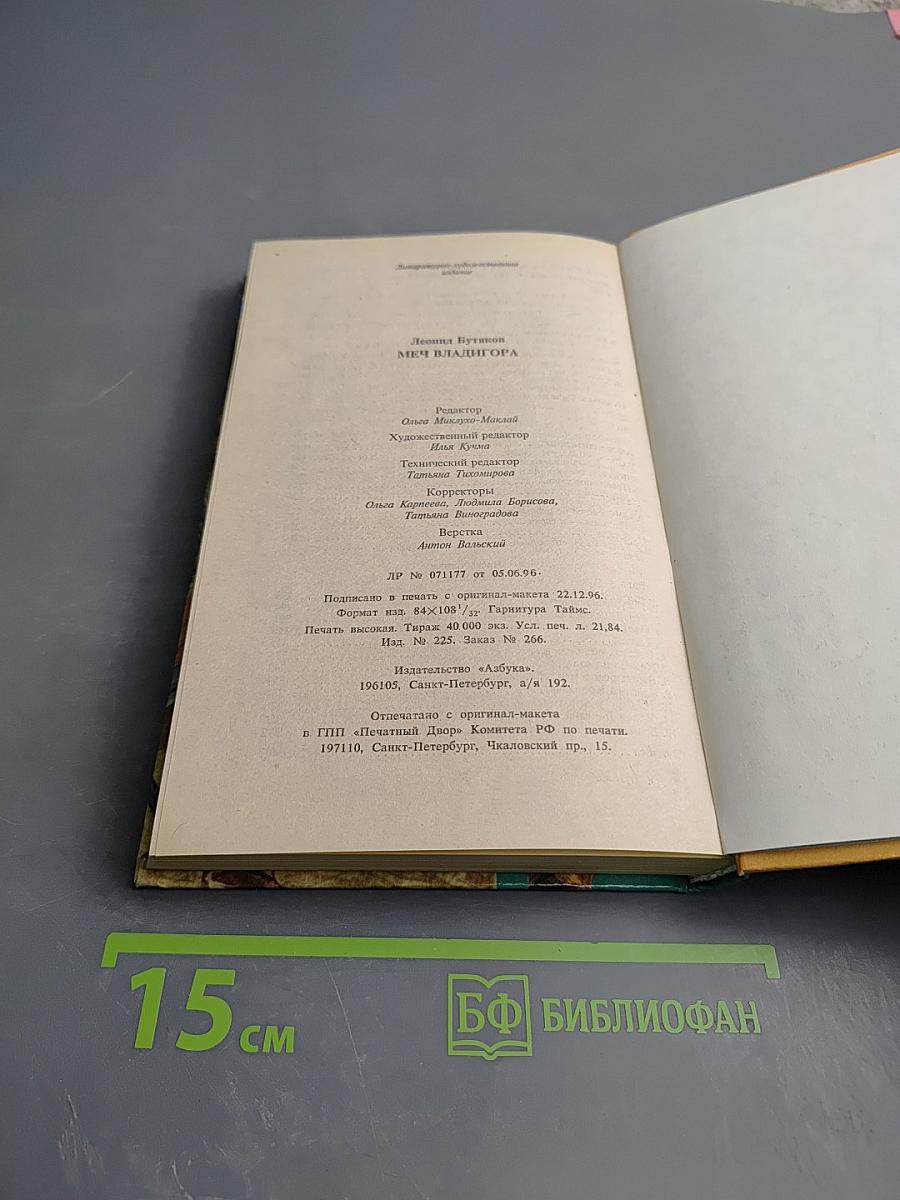 Меч Владигора