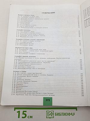 География. Современный мир 10-11 классы