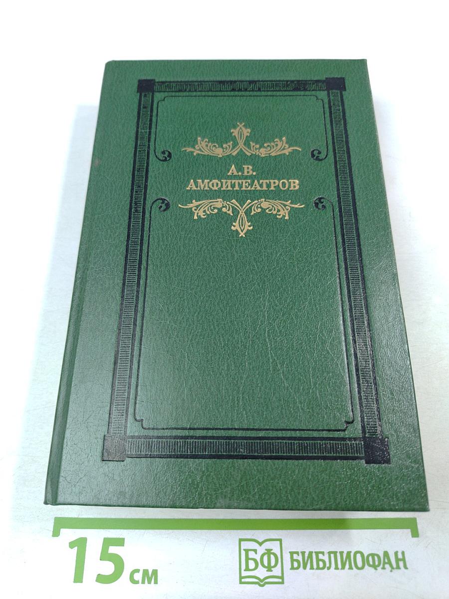 Мертвые боги: Рассказы. Роман