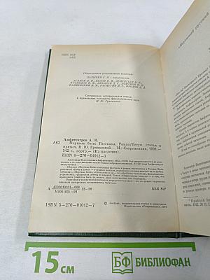 Мертвые боги: Рассказы. Роман