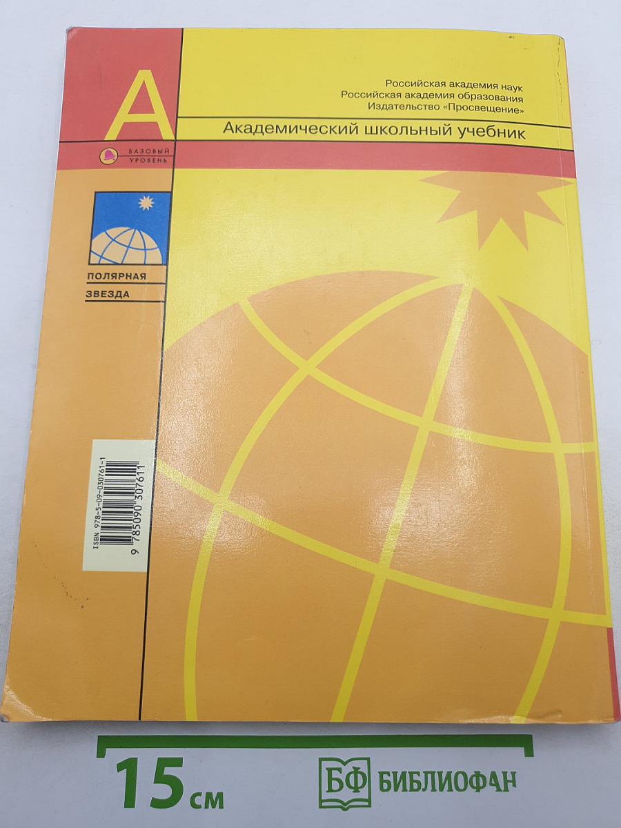 География. Современный мир 10-11 классы