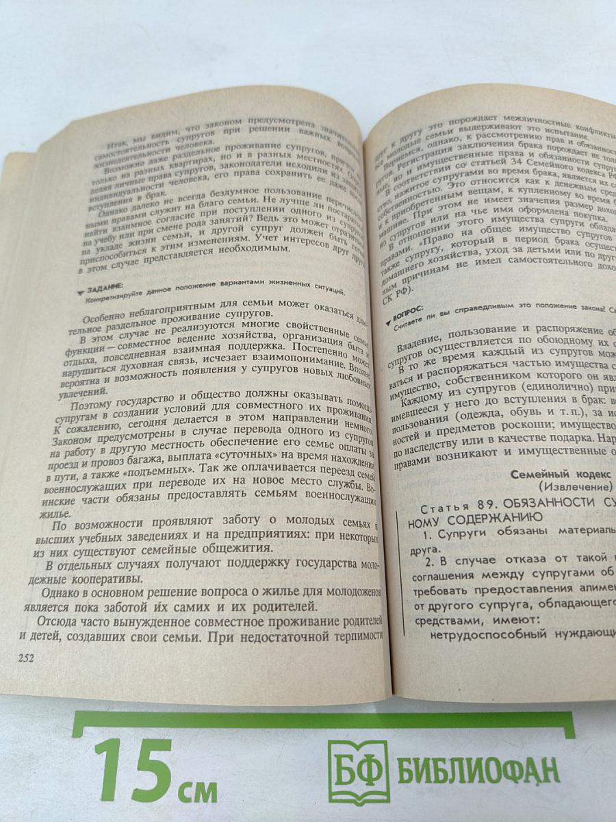 Права человека в свободной стране. Обществознание. 8-9 классы