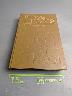 Теория топосов