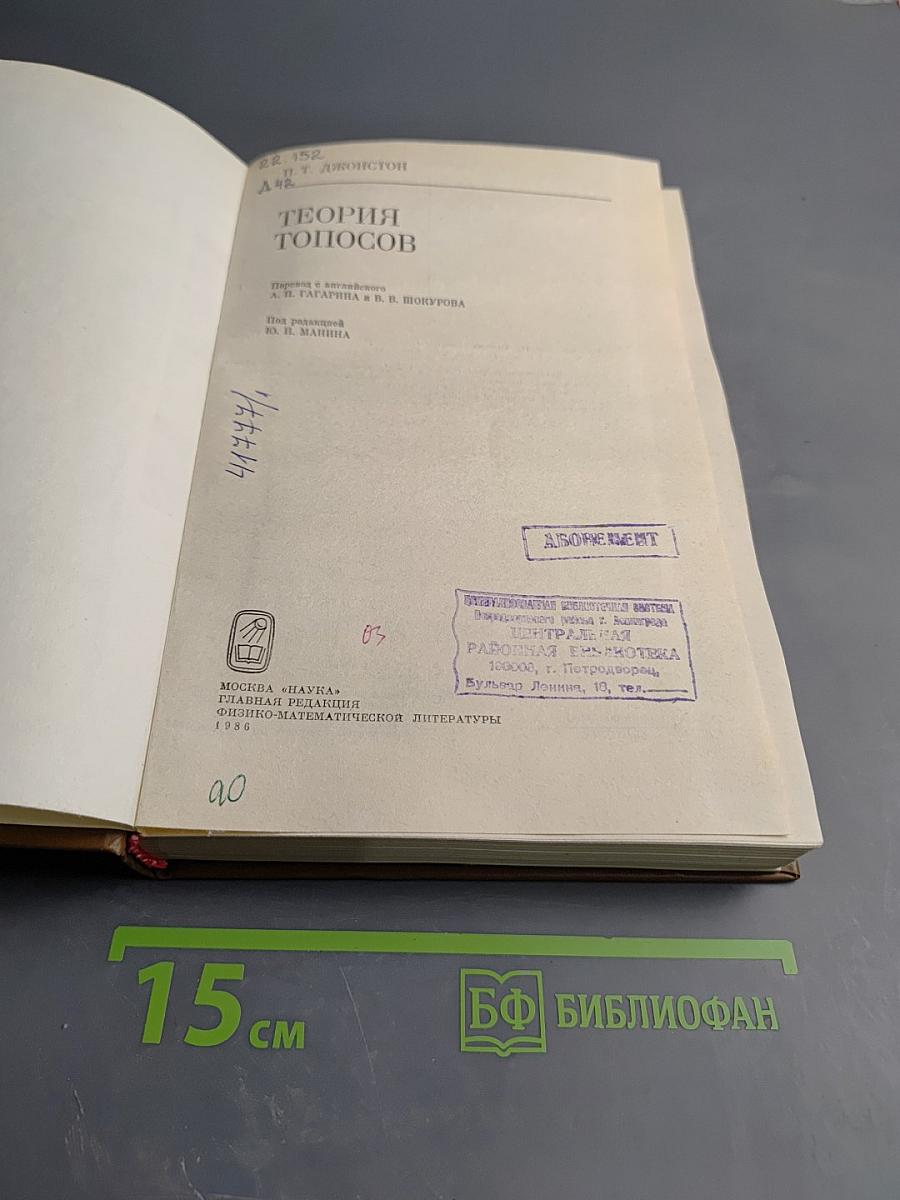 Теория топосов