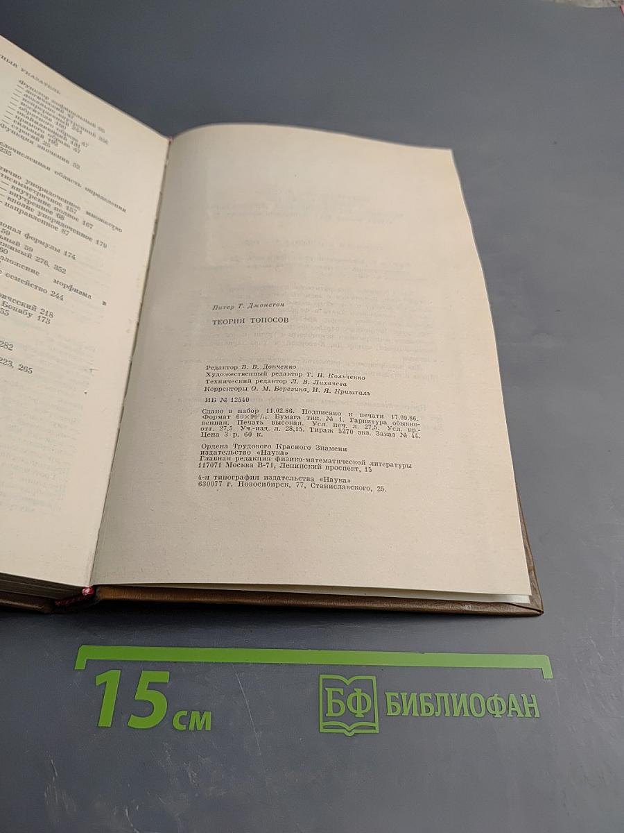 Теория топосов