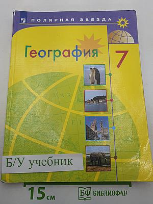 География 7 класс
