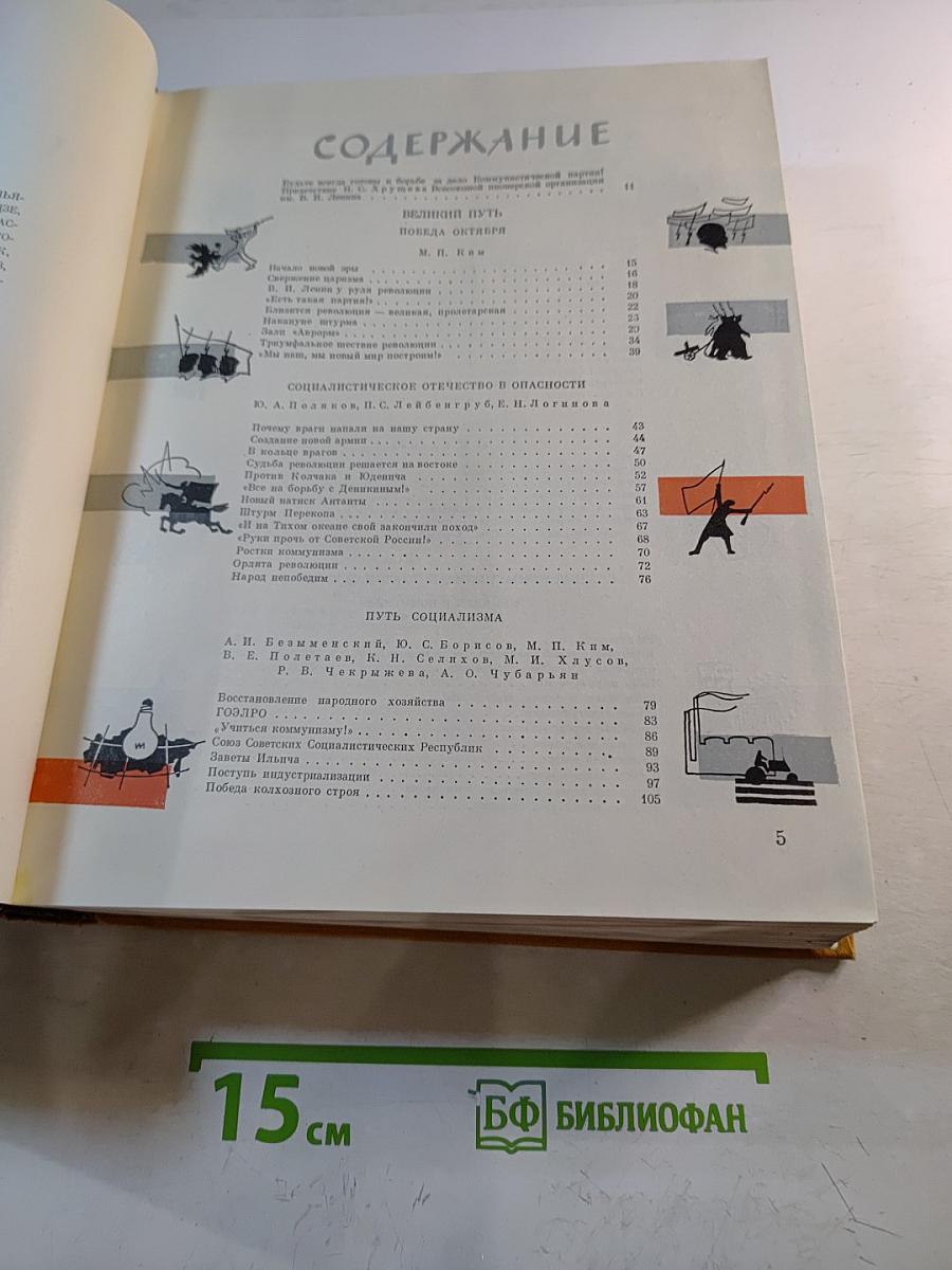 Детская энциклопедия. Том 8: Наша Советская Родина